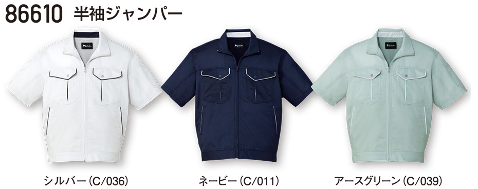 自重堂の作業服(春・夏)ワークウェア 86610/半袖ジャンパー 自重堂の作業服(春・夏)ワークウェア 86610/半袖ジャンパー