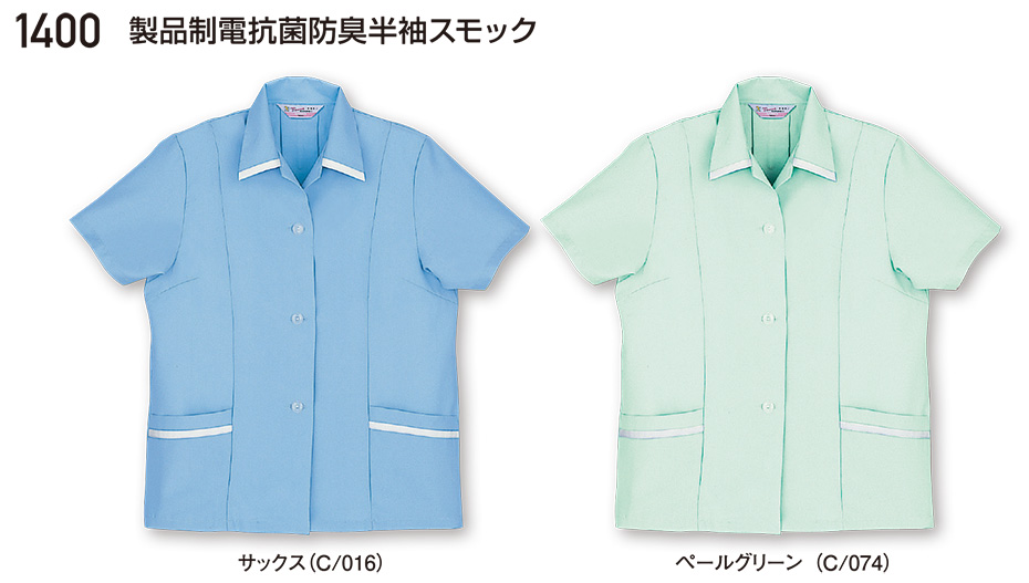 自重堂の作業服(春・夏)ワークウェア 1400/製品制電抗菌防臭半袖スモック 自重堂の作業服(春・夏)ワークウェア 1400/製品制電抗菌防臭半袖スモック
