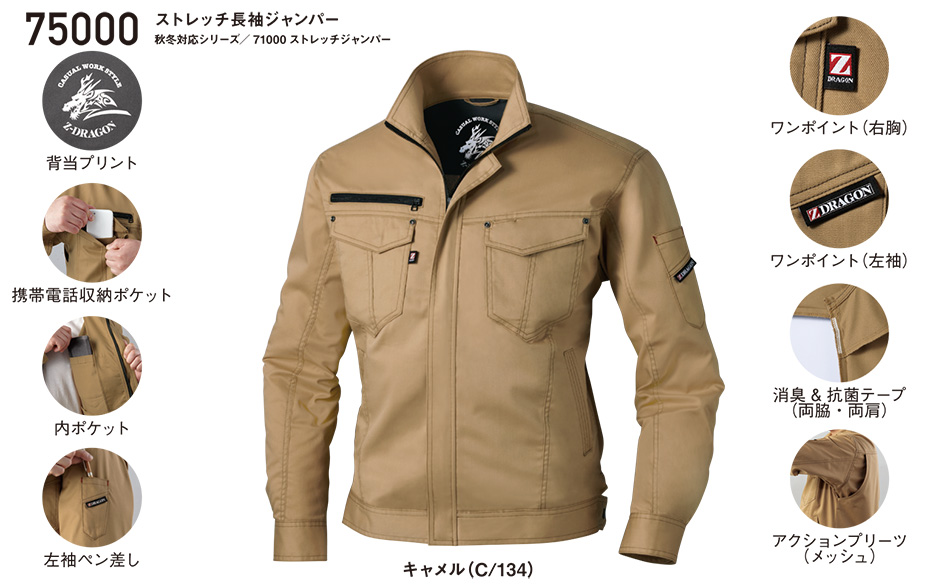 ���d���̍�ƕ�(�t�E��)���[�N�E�F�A�@75000/�X�g���b�`�����W�����p�[