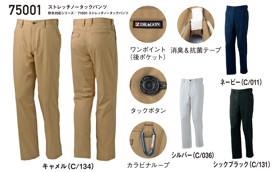 ���d���̍�ƕ�(�t�E��)���[�N�E�F�A�@75001/�X�g���b�`�m�[�^�b�N�p���c