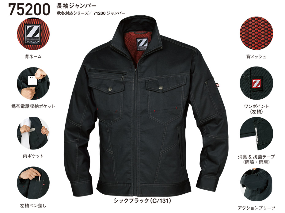 自重堂の作業服(春・夏)ワークウェア 75200/長袖ジャンパー 自重堂の作業服(春・夏)ワークウェア 75200/長袖ジャンパー