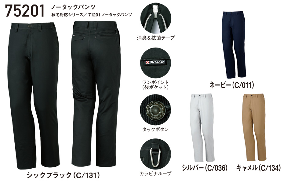 自重堂の作業服(春・夏)ワークウェア 75201/ノータックパンツ 自重堂の作業服(春・夏)ワークウェア 75201/ノータックパンツ