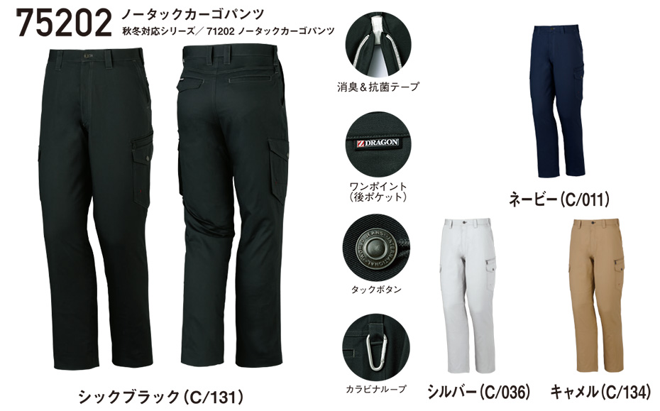 自重堂の作業服(春・夏)ワークウェア 75202/ノータックカーゴパンツ 自重堂の作業服(春・夏)ワークウェア 75202/ノータックカーゴパンツ
