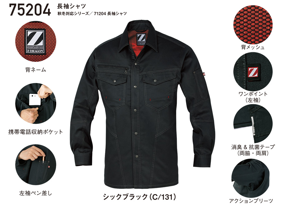 自重堂の作業服(春・夏)ワークウェア 75204/長袖シャツ 自重堂の作業服(春・夏)ワークウェア 75204/長袖シャツ