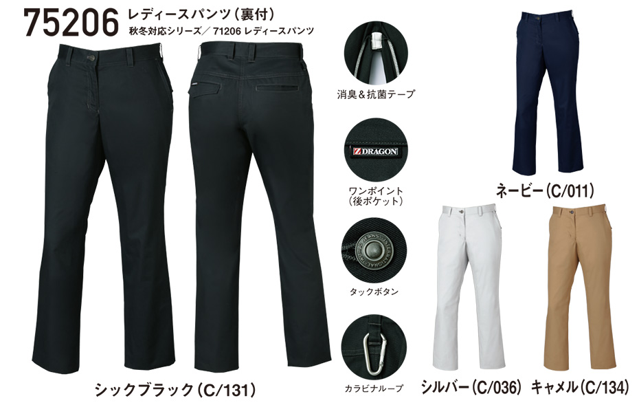 自重堂の作業服(春・夏)ワークウェア 75206/レディースパンツ 自重堂の作業服(春・夏)ワークウェア 75206/レディースパンツ