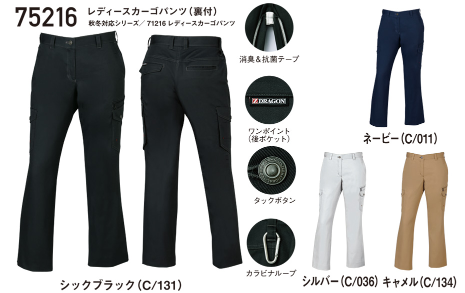 自重堂の作業服(春・夏)ワークウェア 75216/レディースカーゴパンツ 自重堂の作業服(春・夏)ワークウェア 75216/レディースカーゴパンツ