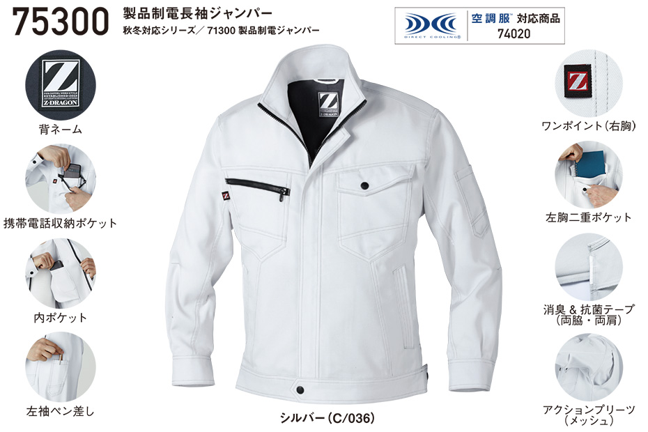 自重堂の作業服(春・夏)ワークウェア 75300/製品制電長袖ジャンパー 自重堂の作業服(春・夏)ワークウェア 75300/製品制電長袖ジャンパー