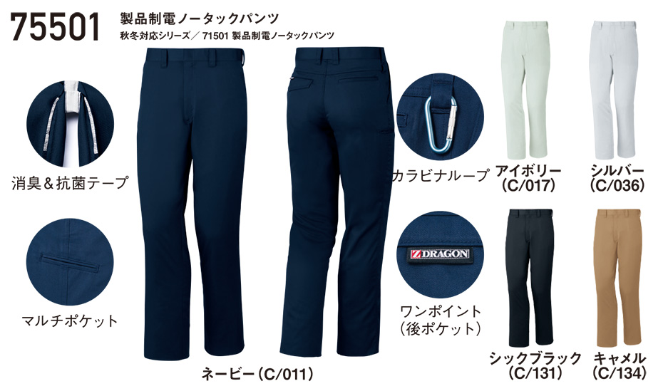 ���d���̍�ƕ�(�t�E��)���[�N�E�F�A�@75501/���i���d�m�[�^�b�N�p���c