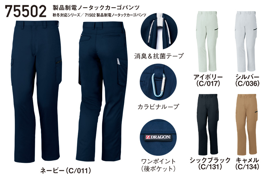 ���d���̍�ƕ�(�t�E��)���[�N�E�F�A�@75502/���i���d�m�[�^�b�N�J�[�S�p���c