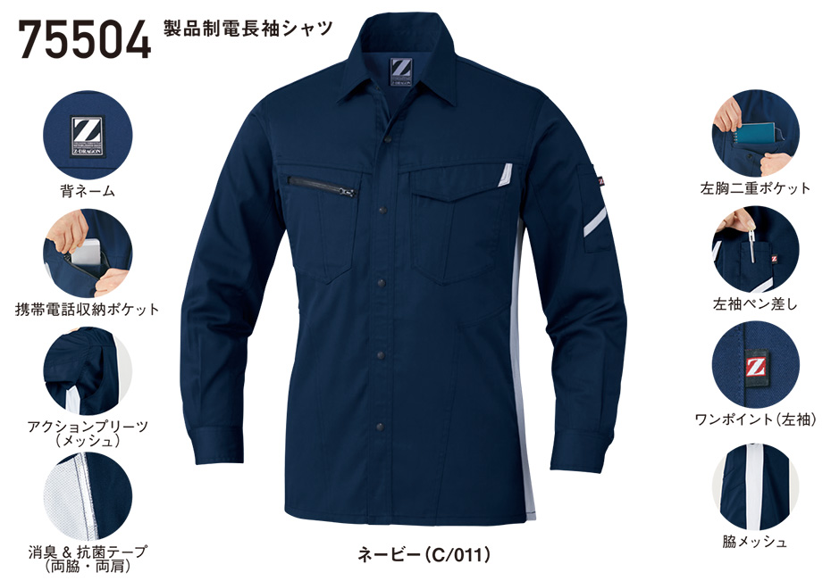 ���d���̍�ƕ�(�t�E��)���[�N�E�F�A�@75504/���i���d�����V���c