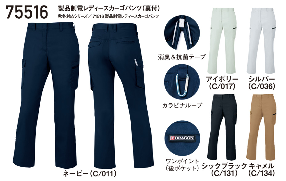 ���d���̍�ƕ�(�t�E��)���[�N�E�F�A�@75516/���i���d���f�B�[�X�J�[�S�p���c