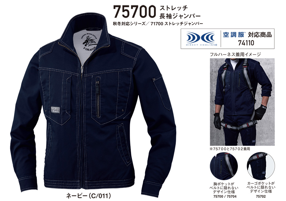 自重堂の作業服(春・夏)ワークウェア 75700/ストレッチ長袖ジャンパー 自重堂の作業服(春・夏)ワークウェア 75700/ストレッチ長袖ジャンパー