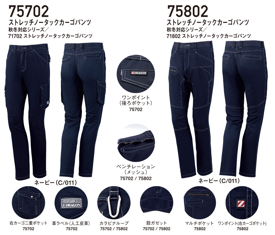 自重堂の作業服(春・夏)ワークウェア 75702・75802/ストレッチノータックカーゴパンツ 自重堂の作業服(春・夏)ワークウェア 75702・75802/ストレッチノータックカーゴパンツ