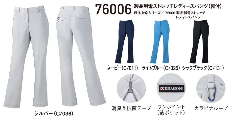 ���d���̍�ƕ�(�t�E��)���[�N�E�F�A�@76006/���i���d�X�g���b�`���f�B�[�X�p���c