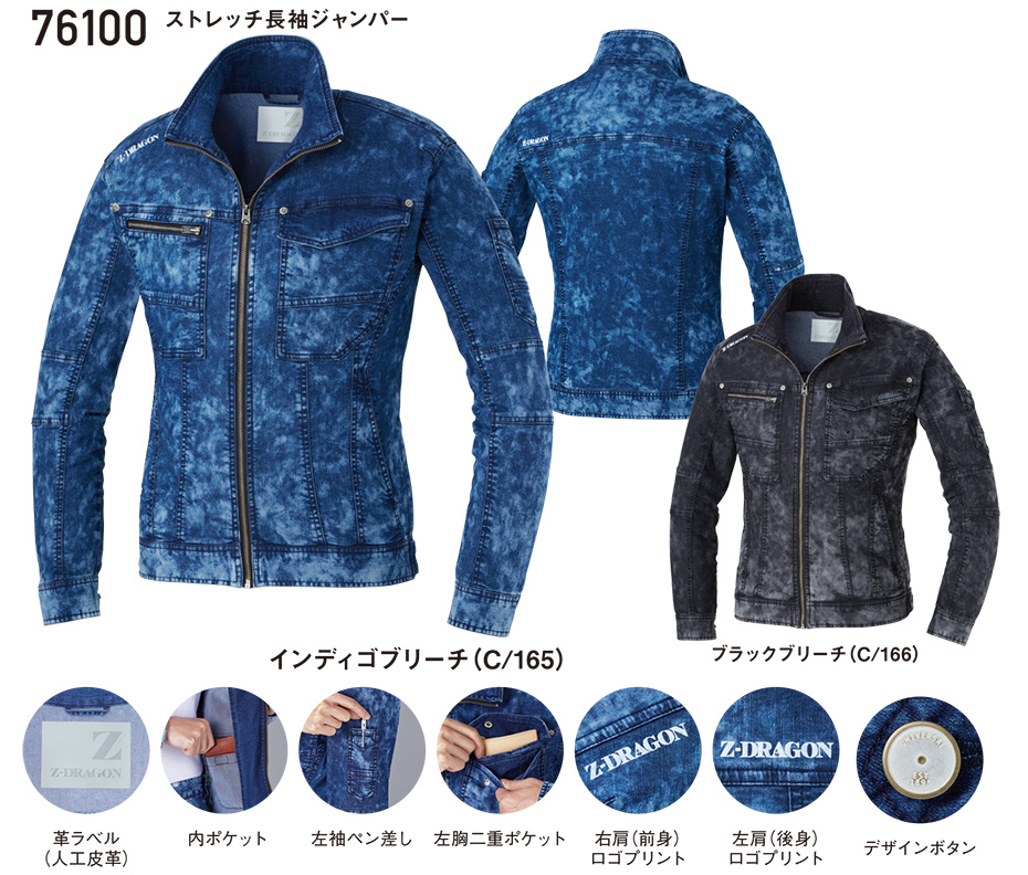 自重堂の作業服(春・夏)ワークウェア 76100/ストレッチ長袖ジャンパー 自重堂の作業服(春・夏)ワークウェア 76100/ストレッチ長袖ジャンパー