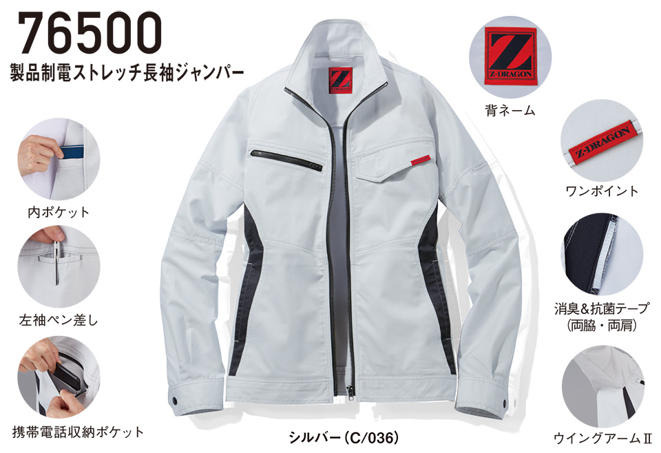 自重堂の作業服(春・夏)ワークウェア 76500/製品制電ストレッチ長袖ジャンパー 自重堂の作業服(春・夏)ワークウェア 76500/製品制電ストレッチ長袖ジャンパー