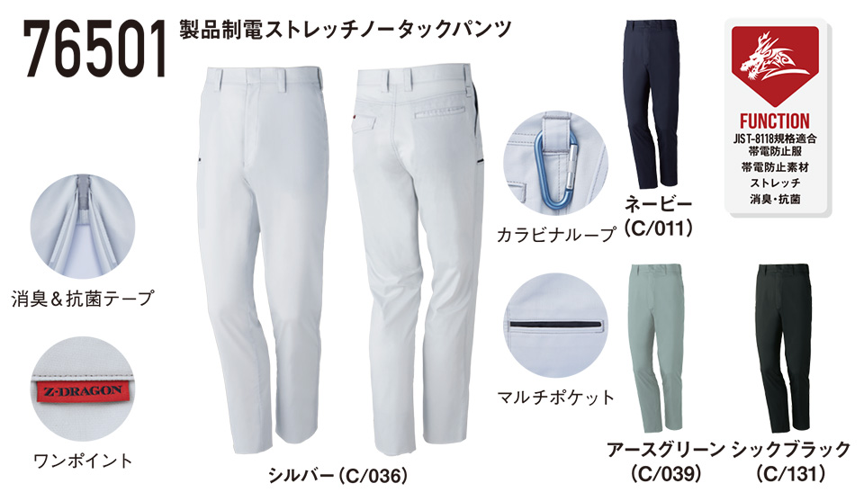 自重堂の作業服(春・夏)ワークウェア 76501/製品制電ストレッチノータックパンツ 自重堂の作業服(春・夏)ワークウェア 76501/製品制電ストレッチノータックパンツ