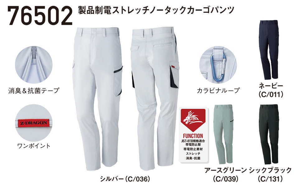 自重堂の作業服(春・夏)ワークウェア 76502/製品制電ストレッチノータックカーゴパンツ 自重堂の作業服(春・夏)ワークウェア 76502/製品制電ストレッチノータックカーゴパンツ