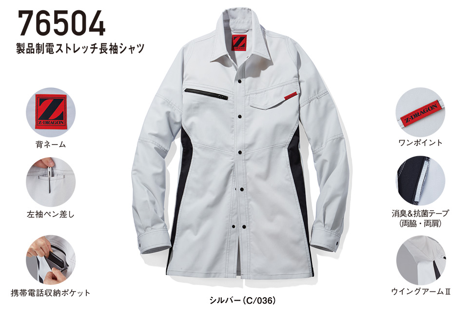 自重堂の作業服(春・夏)ワークウェア 76504/製品制電ストレッチ長袖シャツ 自重堂の作業服(春・夏)ワークウェア 76504/製品制電ストレッチ長袖シャツ