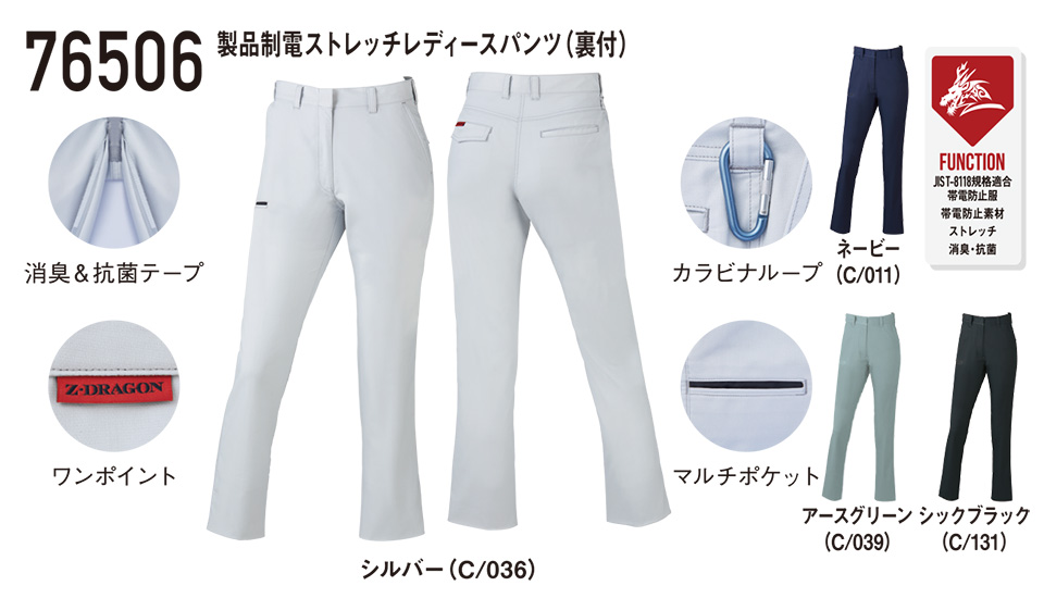 自重堂の作業服(春・夏)ワークウェア 76506/製品制電ストレッチレディースパンツ 自重堂の作業服(春・夏)ワークウェア 76506/製品制電ストレッチレディースパンツ