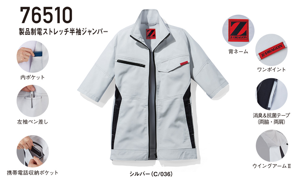 自重堂の作業服(春・夏)ワークウェア 76510/製品制電ストレッチ半袖ジャンパー 自重堂の作業服(春・夏)ワークウェア 76510/製品制電ストレッチ半袖ジャンパー