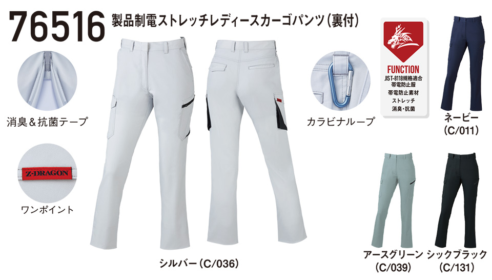 自重堂の作業服(春・夏)ワークウェア 76516/製品制電ストレッチレディースカーゴパンツ 自重堂の作業服(春・夏)ワークウェア 76516/製品制電ストレッチレディースカーゴパンツ