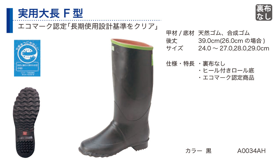 弘進ゴム株式会社 (KOHSHIN) 長靴(ゴム・その他)/実用大長F型 弘進ゴム株式会社 (KOHSHIN) 長靴(ゴム・その他)/実用大長F型
