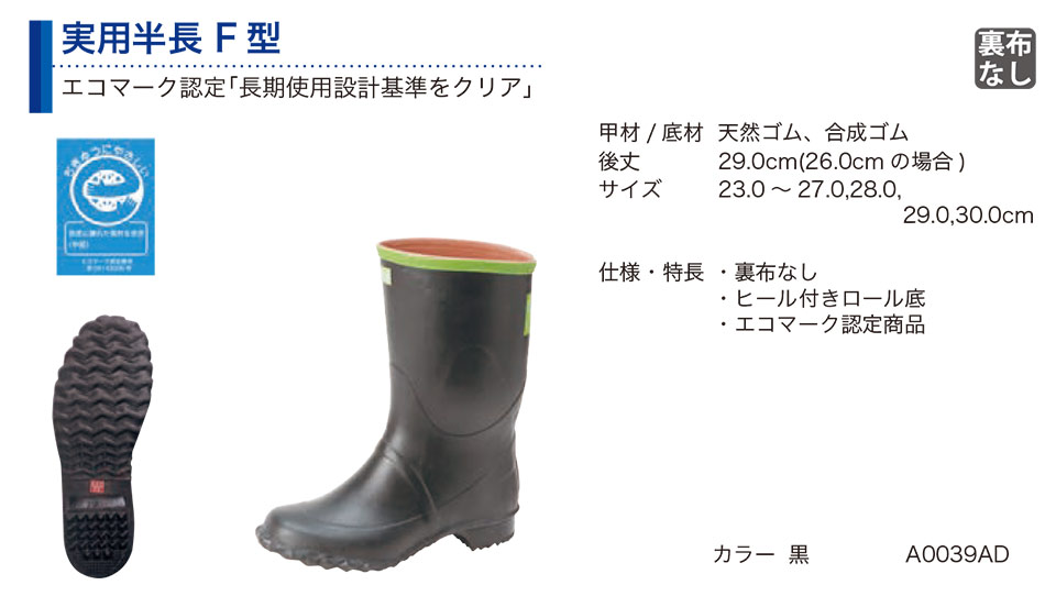 弘進ゴム株式会社 (KOHSHIN) 長靴(ゴム・その他)/実用半長F型 弘進ゴム株式会社 (KOHSHIN) 長靴(ゴム・その他)/実用半長F型