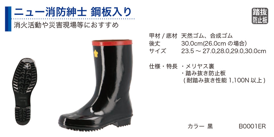 弘進ゴム株式会社 (KOHSHIN) 長靴(ゴム・その他)/ニュー消防紳士 鋼板入り 弘進ゴム株式会社 (KOHSHIN) 長靴(ゴム・その他)/ニュー消防紳士 鋼板入り