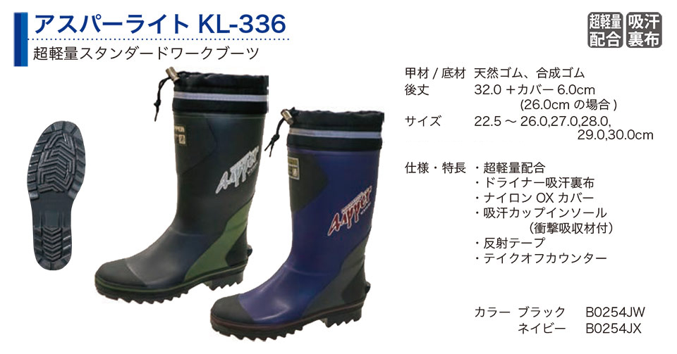 弘進ゴム株式会社 (KOHSHIN) 長靴(ゴム・その他)/アスパーライトKL-336 弘進ゴム株式会社 (KOHSHIN) 長靴(ゴム・その他)/アスパーライトKL-336