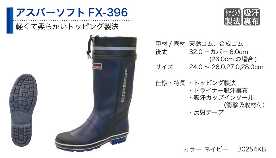 弘進ゴム株式会社 (KOHSHIN) 長靴(ゴム・その他)/アスパーソフトFX-396 弘進ゴム株式会社 (KOHSHIN) 長靴(ゴム・その他)/アスパーソフトFX-396