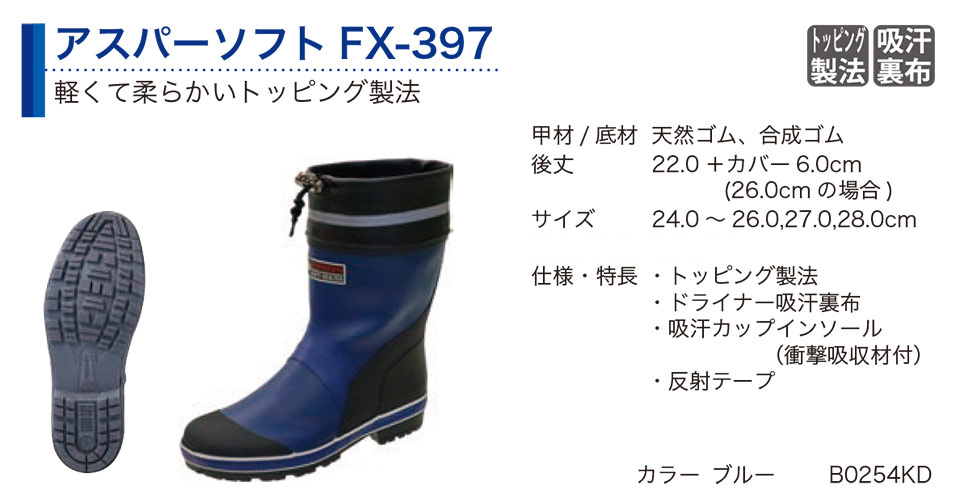 弘進ゴム株式会社 (KOHSHIN) 長靴(ゴム・その他)/アスパーソフトFX-397 弘進ゴム株式会社 (KOHSHIN) 長靴(ゴム・その他)/アスパーソフトFX-397