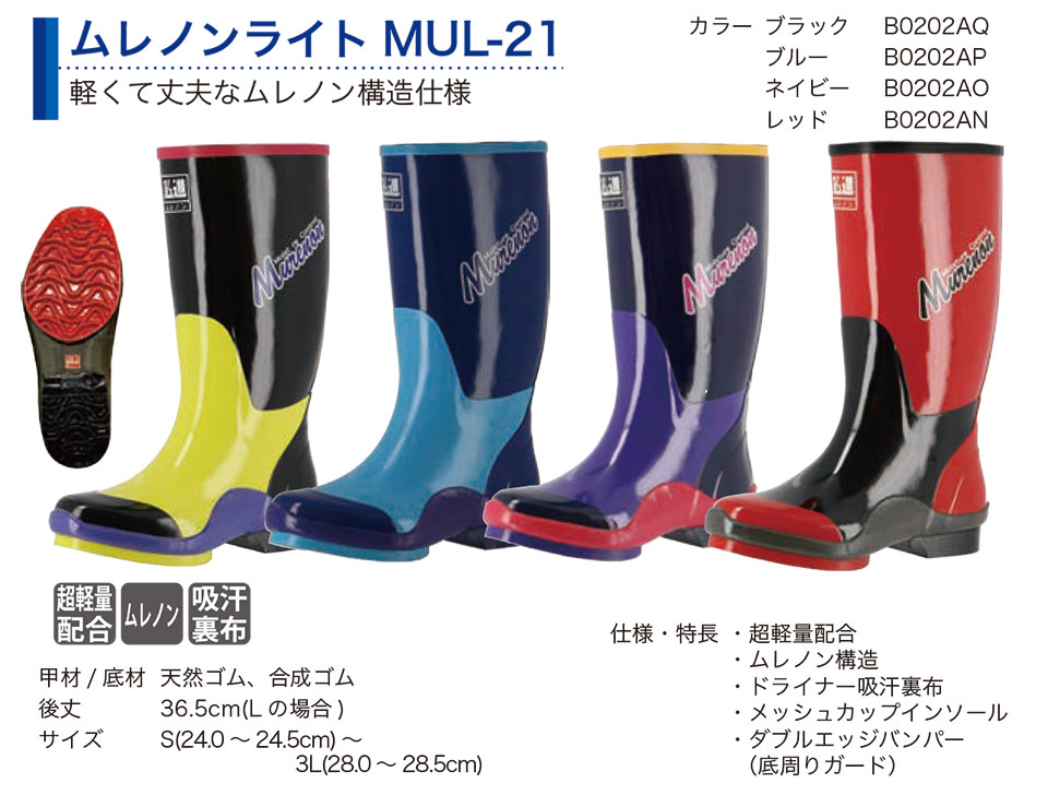 弘進ゴム株式会社 (KOHSHIN) 長靴(ゴム・その他)/ムレノンライト MUL-21 弘進ゴム株式会社 (KOHSHIN) 長靴(ゴム・その他)/ムレノンライト MUL-21