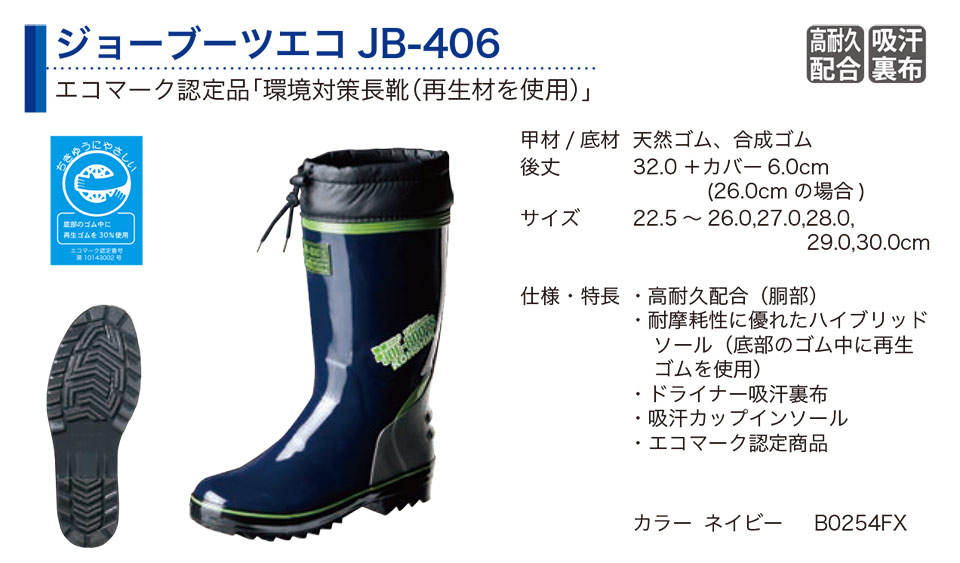 弘進ゴム株式会社 (KOHSHIN) 長靴(ゴム・その他)/ジョーブーツJB-406 弘進ゴム株式会社 (KOHSHIN) 長靴(ゴム・その他)/ジョーブーツJB-406