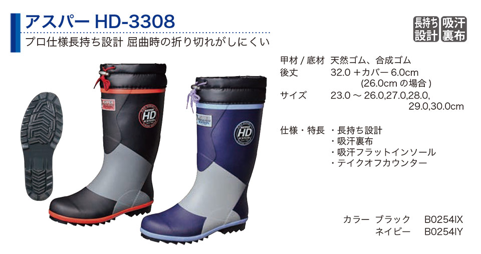 弘進ゴム株式会社 (KOHSHIN) 長靴(ゴム・その他)/アスパーHD-3308 弘進ゴム株式会社 (KOHSHIN) 長靴(ゴム・その他)/アスパーHD-3308