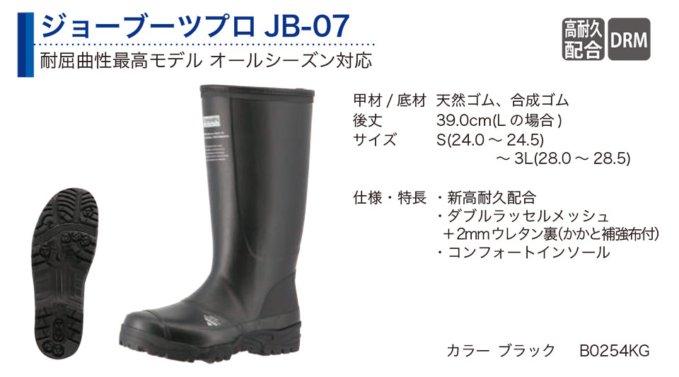 弘進ゴム株式会社 (KOHSHIN) 長靴(ゴム・その他)/ジョーブーツプロJB-07 弘進ゴム株式会社 (KOHSHIN) 長靴(ゴム・その他)/ジョーブーツプロJB-07