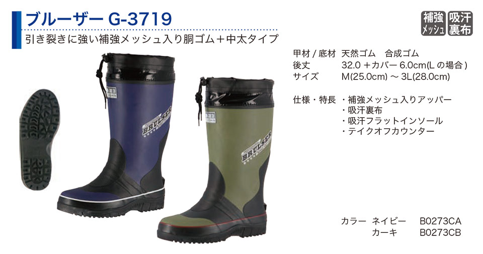弘進ゴム株式会社 (KOHSHIN) 長靴(ゴム・その他)/ブルーザーG-3719 弘進ゴム株式会社 (KOHSHIN) 長靴(ゴム・その他)/ブルーザーG-3719