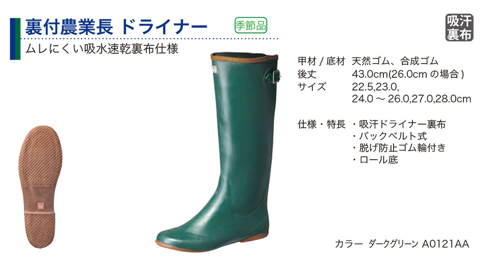 弘進ゴム株式会社 (KOHSHIN) 長靴(ゴム・その他)/裏付農業長ドライナー 弘進ゴム株式会社 (KOHSHIN) 長靴(ゴム・その他)/裏付農業長ドライナー