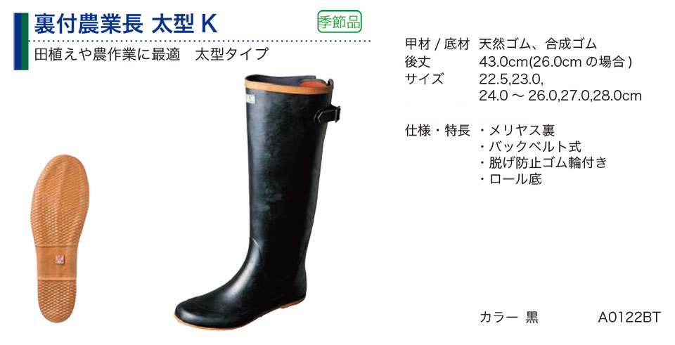 弘進ゴム株式会社 (KOHSHIN) 長靴(ゴム・その他)/裏付農業長太型K 弘進ゴム株式会社 (KOHSHIN) 長靴(ゴム・その他)/裏付農業長太型K