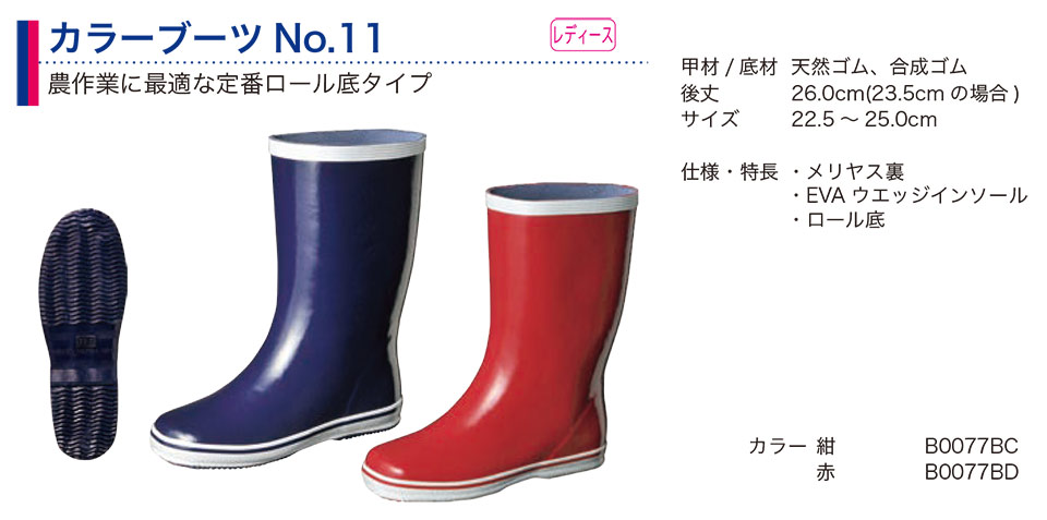 弘進ゴム株式会社 (KOHSHIN) 長靴(ゴム・その他)/カラーブーツNo.11 弘進ゴム株式会社 (KOHSHIN) 長靴(ゴム・その他)/カラーブーツNo.11