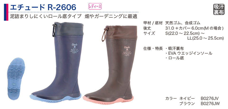 弘進ゴム株式会社 (KOHSHIN) 長靴(ゴム・その他)/エチュードR-2606 弘進ゴム株式会社 (KOHSHIN) 長靴(ゴム・その他)/エチュードR-2606