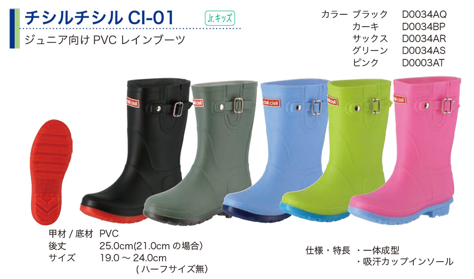 弘進ゴム株式会社 (KOHSHIN) 長靴(ゴム・その他)/チシルチシルCI-01 弘進ゴム株式会社 (KOHSHIN) 長靴(ゴム・その他)/チシルチシルCI-01