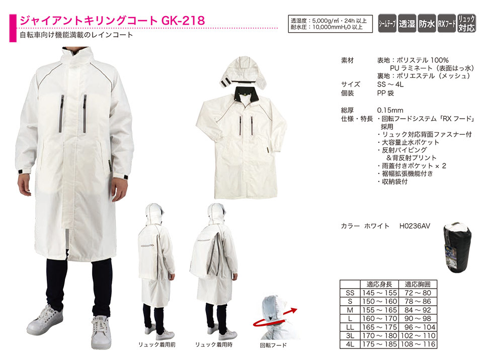 �O�i�S��������Ё@(KOHSHIN)�@���C���E�F�A�E���̑�(RAINWEAR)/�W���C�A���g�L�����O�R�[�gGK-218