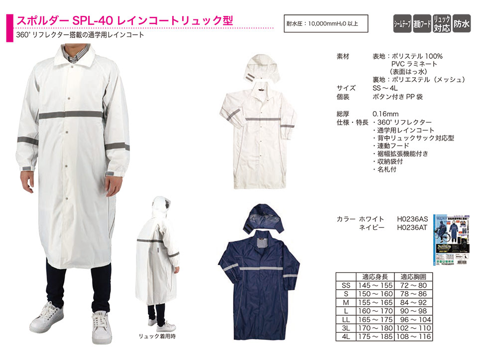 �O�i�S��������Ё@(KOHSHIN)�@���C���E�F�A�E���̑�(RAINWEAR)/�X�|���_�[SPL-40 ���C���R�[�g�����b�N�^