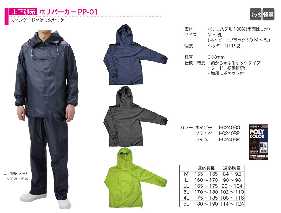 �O�i�S��������Ё@(KOHSHIN)�@���C���E�F�A�E���̑�(RAINWEAR)/�|���p�[�J�[PP-01(�㉺�ʔ�)
