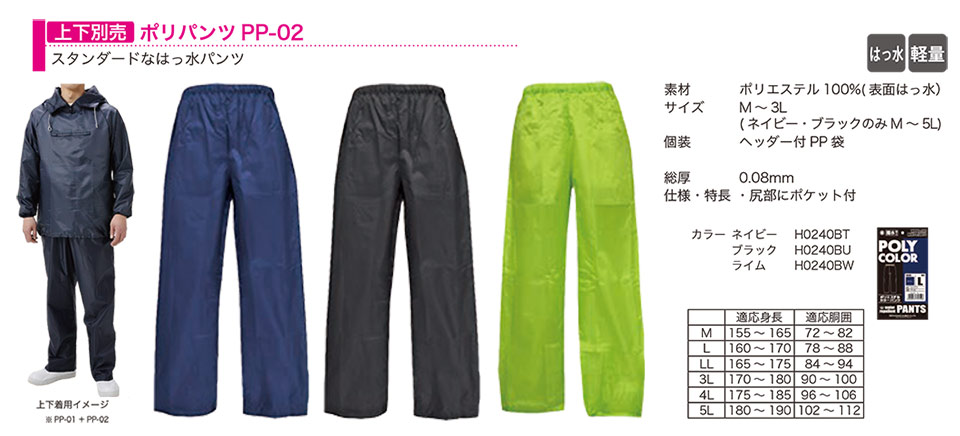 �O�i�S��������Ё@(KOHSHIN)�@���C���E�F�A�E���̑�(RAINWEAR)/�|���p���cPP-02(�㉺�ʔ�)