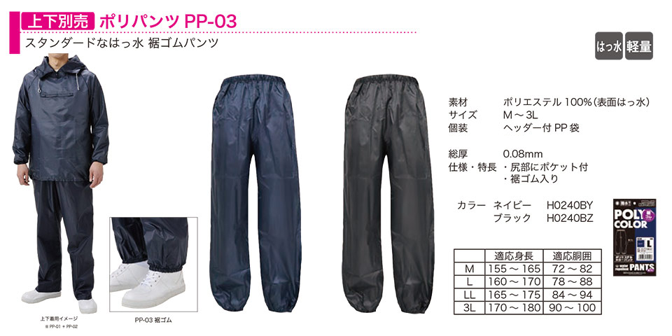 �O�i�S��������Ё@(KOHSHIN)�@���C���E�F�A�E���̑�(RAINWEAR)/�|���p���cPP-03(�㉺�ʔ�)