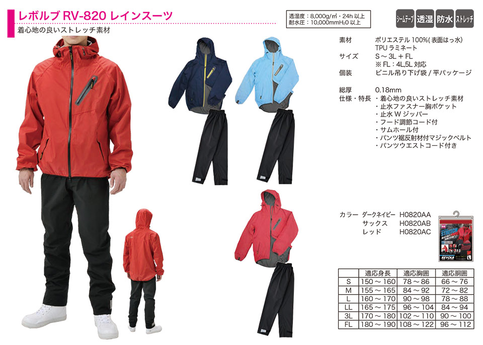 �O�i�S��������Ё@(KOHSHIN)�@���C���E�F�A�E���̑�(RAINWEAR)/���{���uRV-820���C���X�[�c