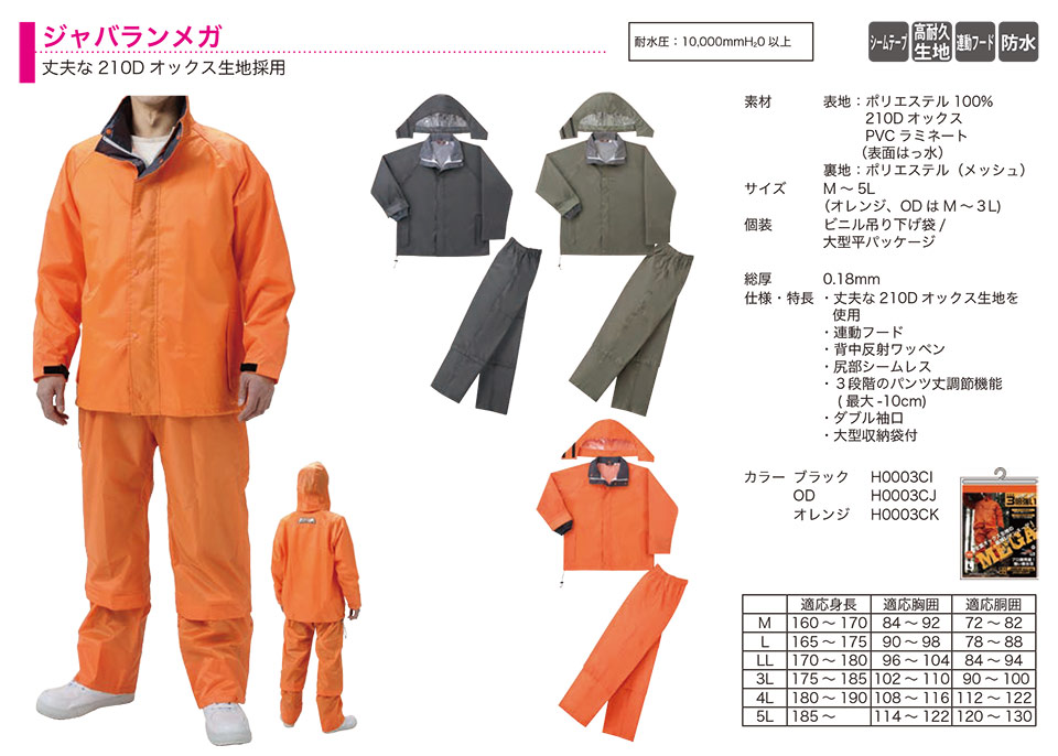�O�i�S��������Ё@(KOHSHIN)�@���C���E�F�A�E���̑�(RAINWEAR)/�W���o�������K