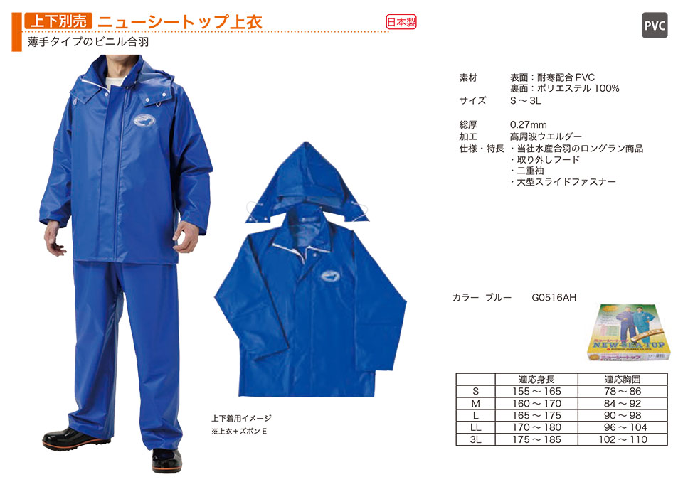 �O�i�S��������Ё@(KOHSHIN)�@�r�j���E�S���E�E���^�����H(PVC�ERUBBER�EPU WEAR)/�j���[�V�[�g�b�v���(�㉺�ʔ�)